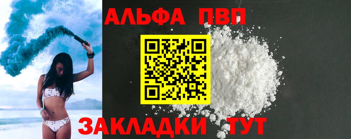 A PVP VHQ  Alfa_PVP Crystall  Вход с VPN  A-PVP СК  Каспийск 