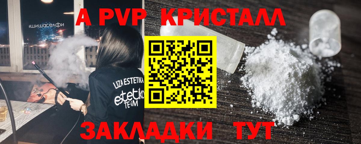 Alpha-PVP Crystall Каспийск
