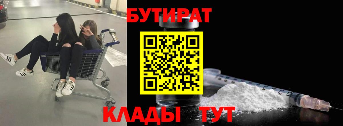 БУТИРАТ жидкий экстази Каспийск