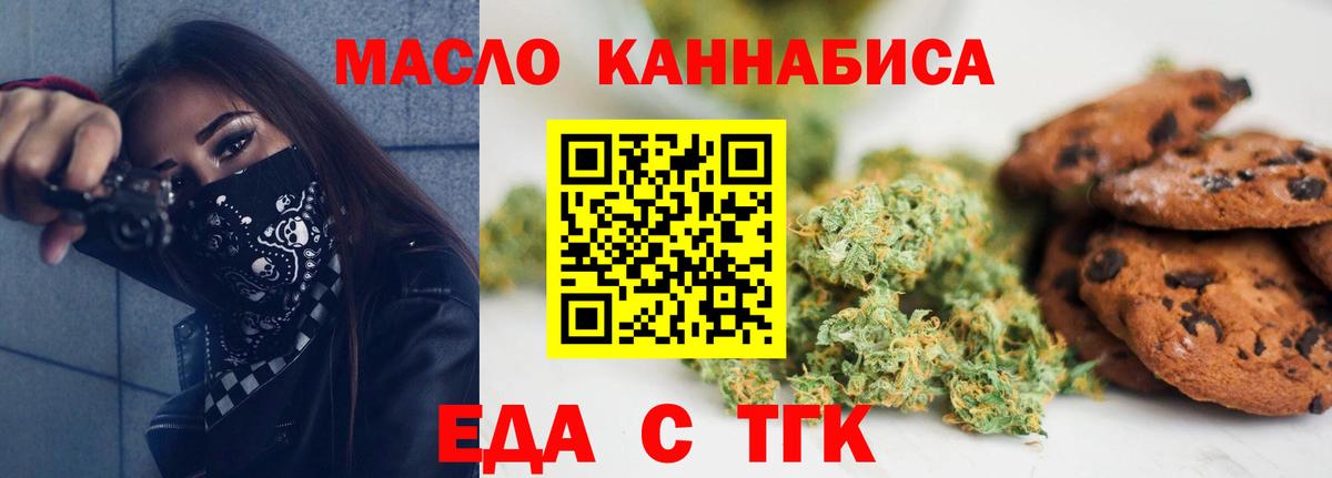 Еда ТГК марихуана Каспийск