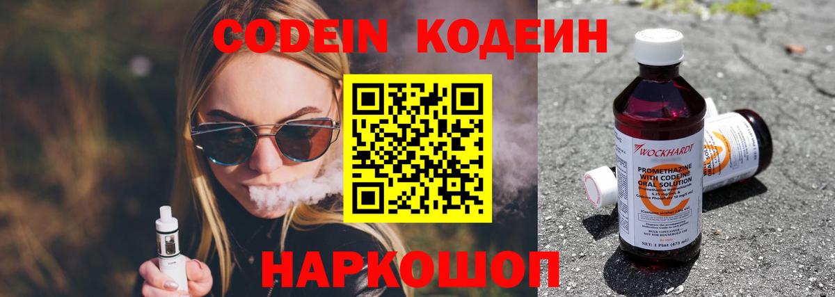 Каспийск  Кодеиновый сироп Lean Purple Drank  Codein Purple Drank  Вход с VPN 