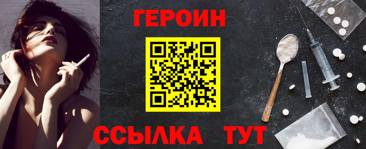 Каспийск  ГЕРОИН белый  Героин  Вход с VPN 